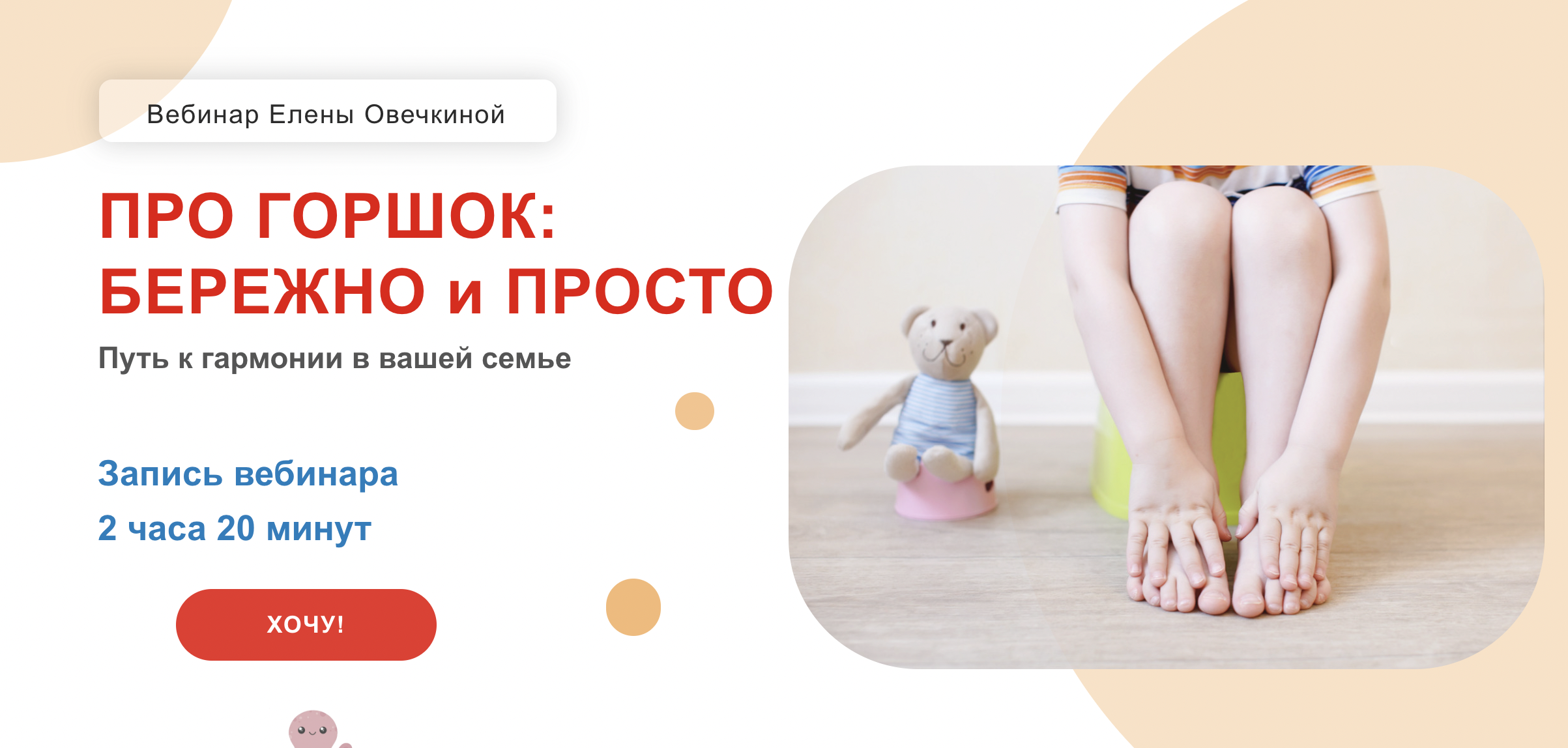 [Елена Овечкина] Про горшок_ бережно и просто (202_0.png